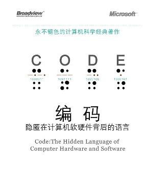 隱匿的對話 網(wǎng)絡(luò)軟硬件背后的語言與邏輯